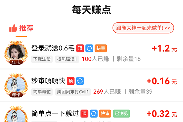 每天赚点任务广场界面