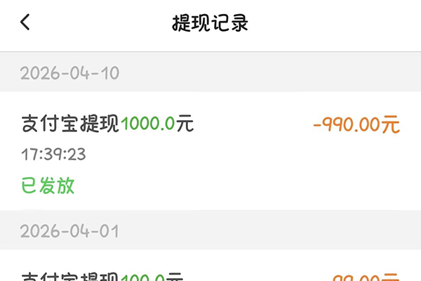 每天赚点提现记录界面
