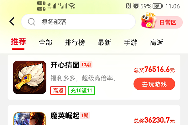 每天赚点任务列表界面
